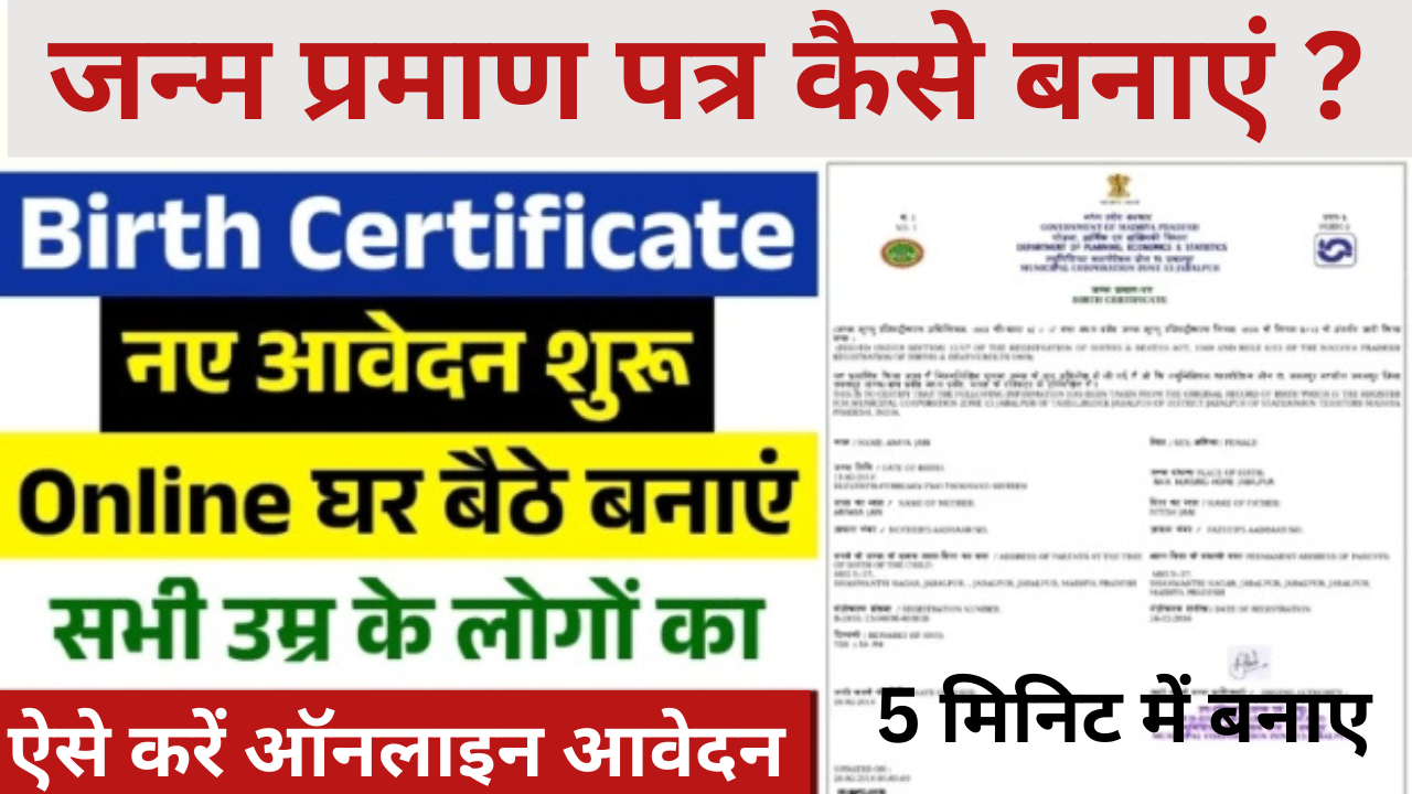 Janam Praman Patra Apply 2025